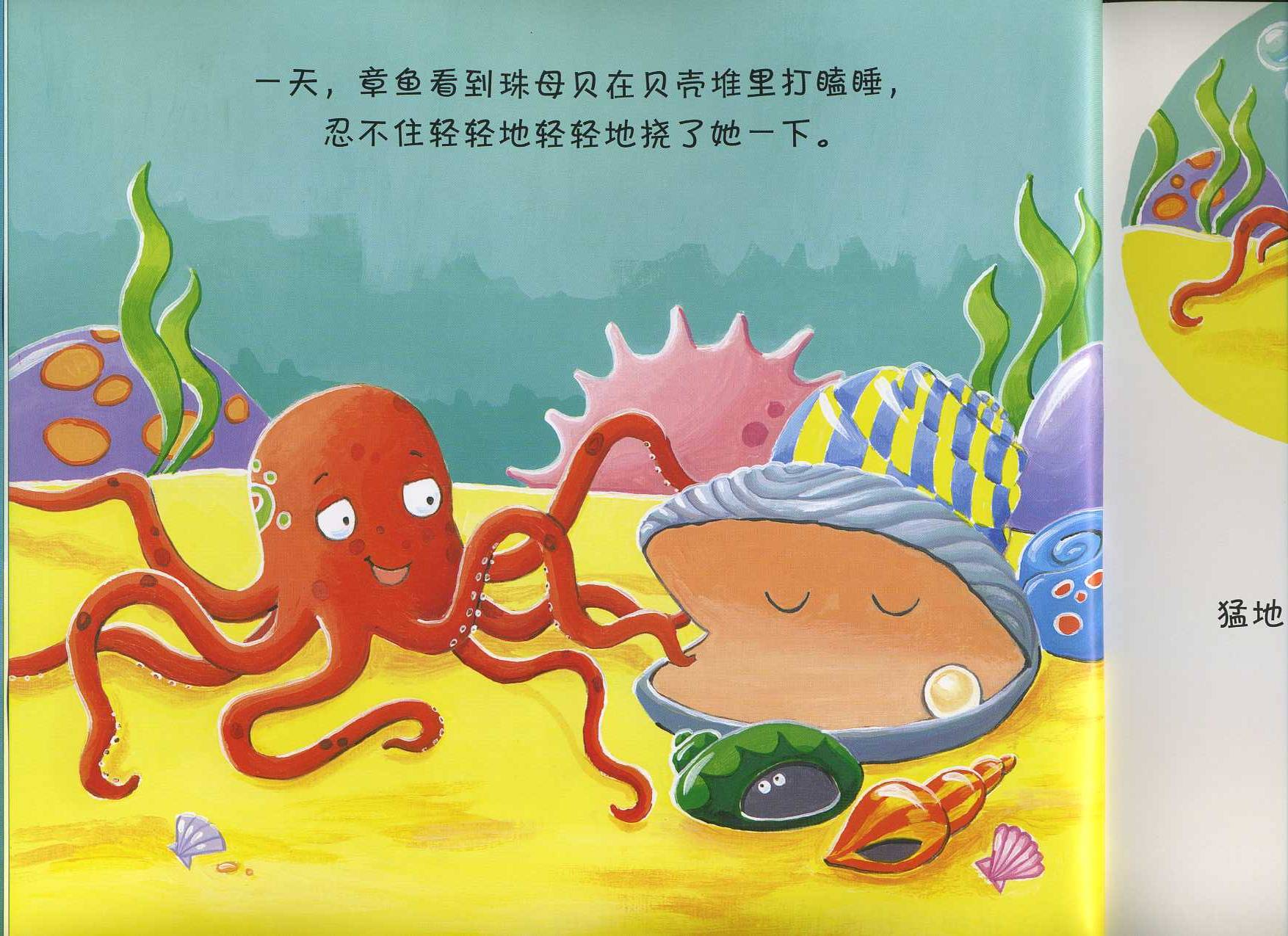 乱挠痒痒的章鱼 (07),绘本,绘本故事,绘本阅读,故事书,童书,图画书,课外阅读
